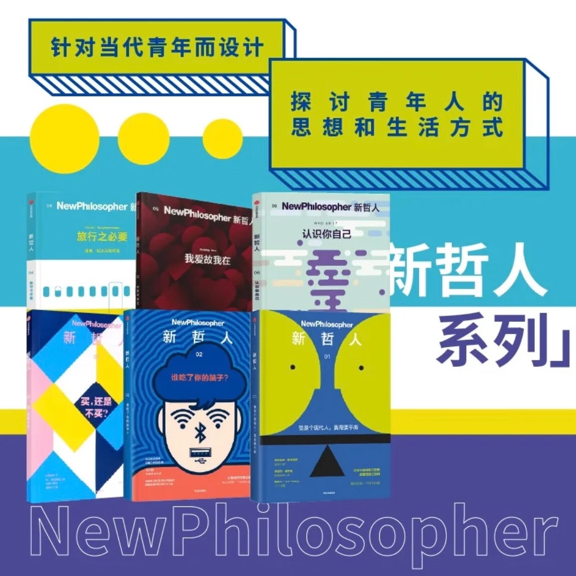 【中信官方旗舰店】新哲人1-6： 新哲人1 我是个现代人我需要平衡 新哲人2 谁吃了你的脑子 新哲人3 买还是不买 新哲人4 旅行之必要 新哲人5 我爱故我在 新哲人6认识你自己 中信出版社正版图书 