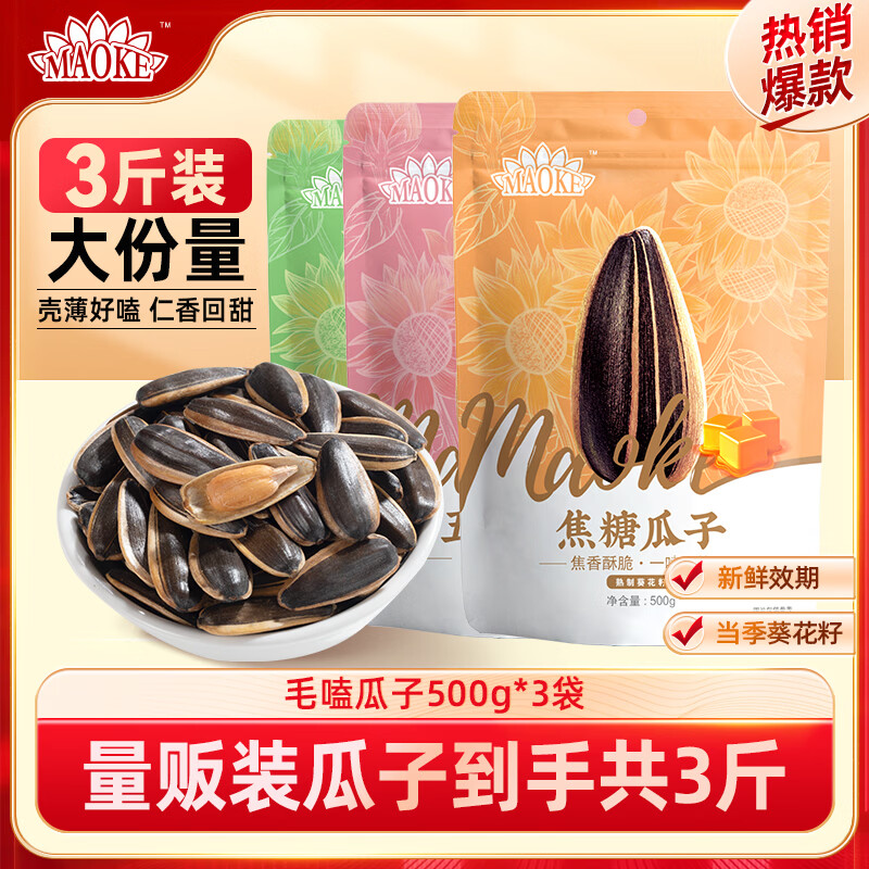 洽洽 瓜子口味随机500g*3袋 到手24.8元，折8.2/斤 - 线报酷