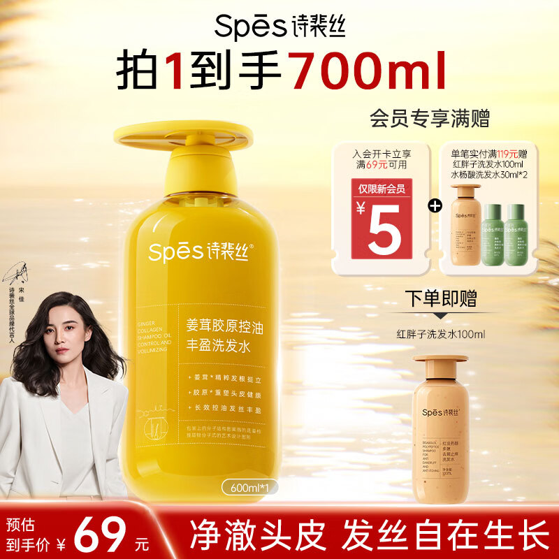 Spes诗裴丝固养发根发丝控油蓬松姜茸精华京东自营男女士洗发水600ml