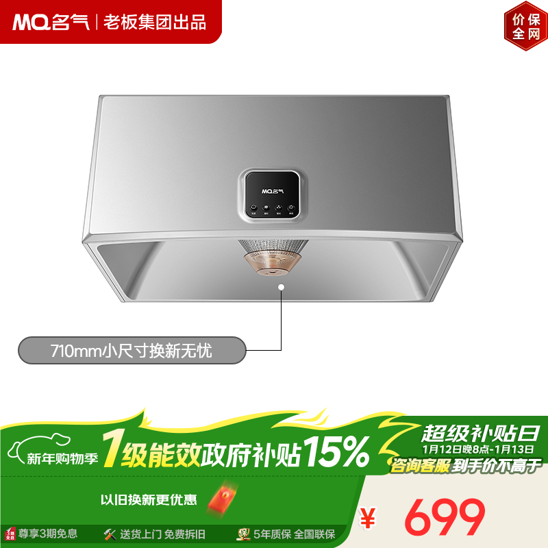 名气（MQ）【老板出品中式1300A】抽油烟机家用吸油烟机出租房抽烟机脱排小尺寸小厨房换新大吸力老式油烟机