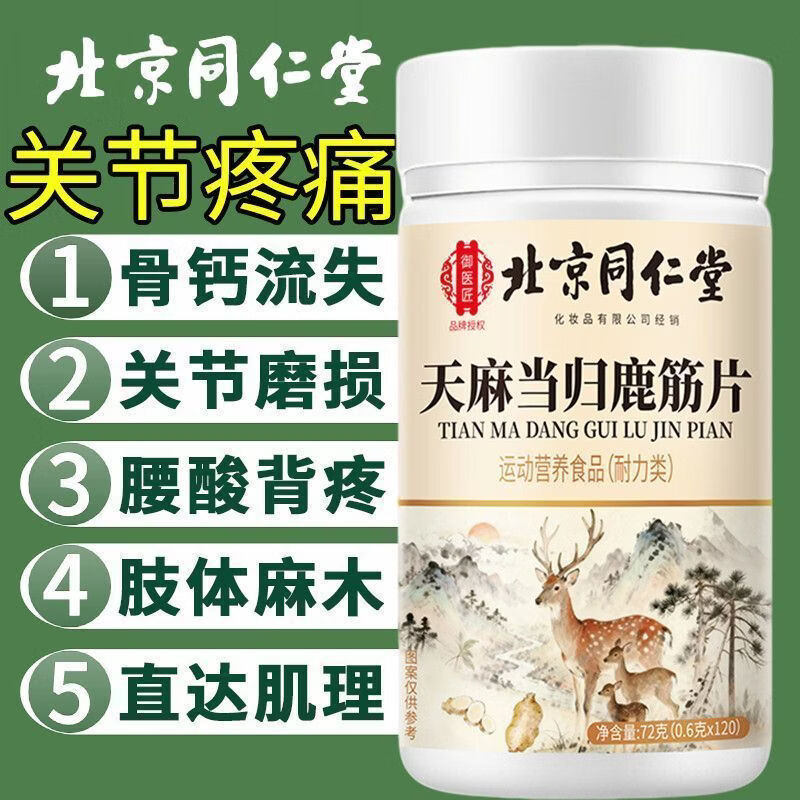 芙滋趣天麻当归鹿金片天麻当归鹿筋片走路难四肢无力中老年关节膝盖疼痛 大房直售【100 】 1mg*1罐 5瓶装【呵护关节 坚韧有弹性】