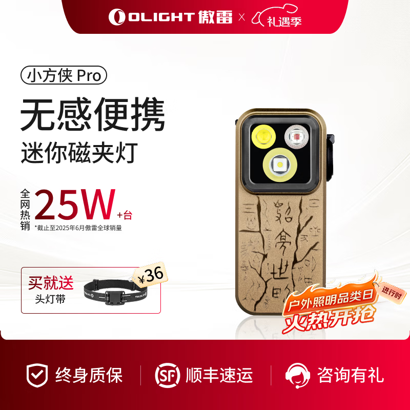 OLIGHT傲雷Oclip小方侠Pro迷你便携户外夜钓头灯强光应急手电筒夜骑行灯 【限量款】小方侠Pro-甲骨文