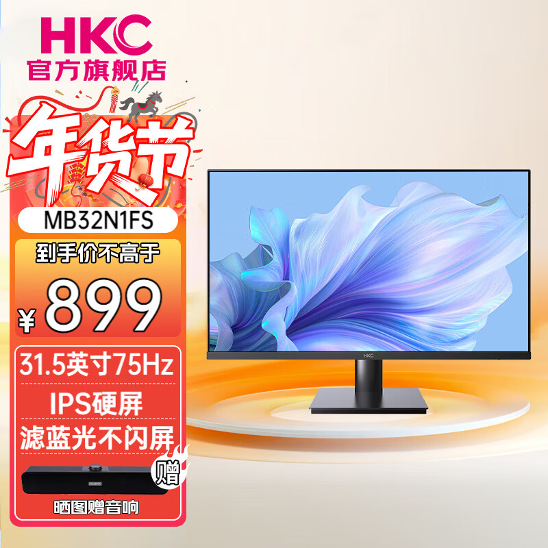 HKC 高清高刷顯示屏 低藍(lán)光不閃屏廣色域 家用商務(wù)辦公臺(tái)式電腦顯示器 31.5英寸75Hz/IPS/sRGB99%