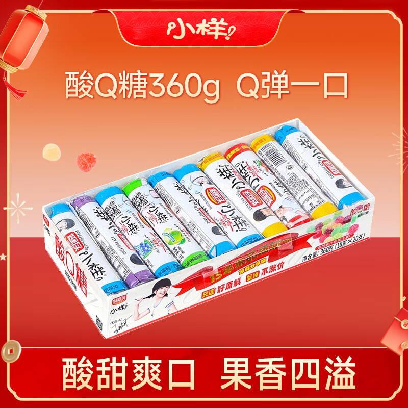 小样酸q糖360g 盒装 混合口味 酸甜果汁软糖 网红糖果零食 喜糖 