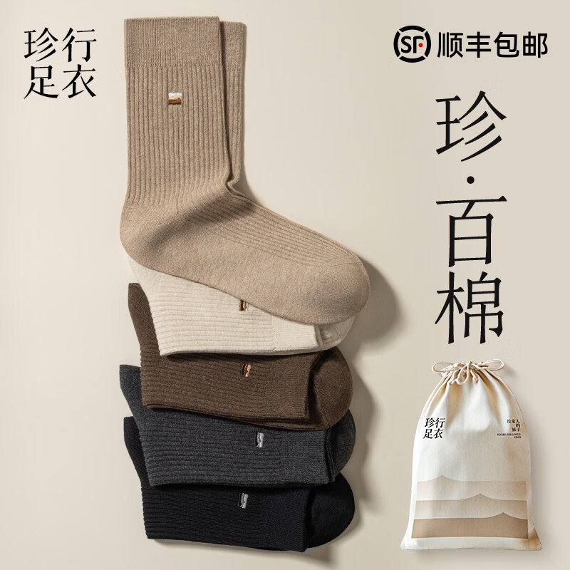 珍行足衣（ZJZUE）棉襪男士襪子純棉中筒襪秋冬季男襪吸汗防臭商務(wù)西裝襪長襪 棉【健康自然】卡其+咖啡+深灰+黑色_【 均碼 39-44【長絨棉_給家人的天然】