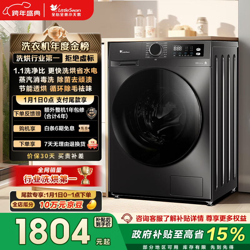 LittleSwan/С��� ����ϵ�� 10kg ϴ��һ�� TD100APUREPRO 1716.62Ԫ