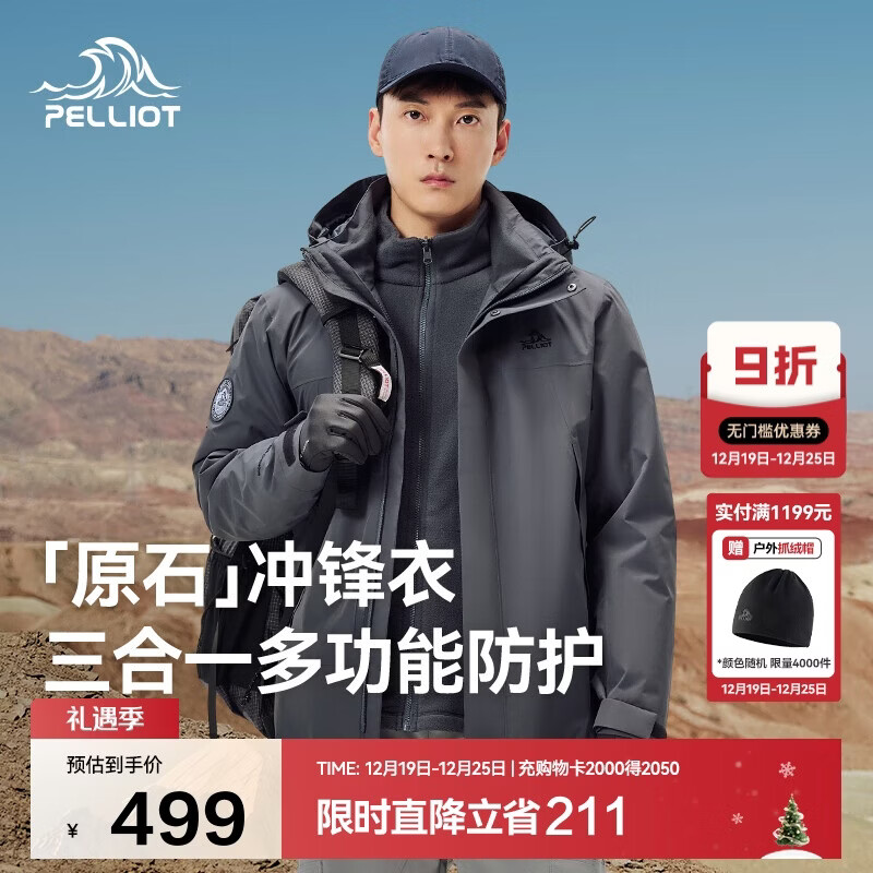 伯希和（Pelliot）[成毅同款]原石冲锋衣三合一男女秋冬户外保暖外套114301029灰XL