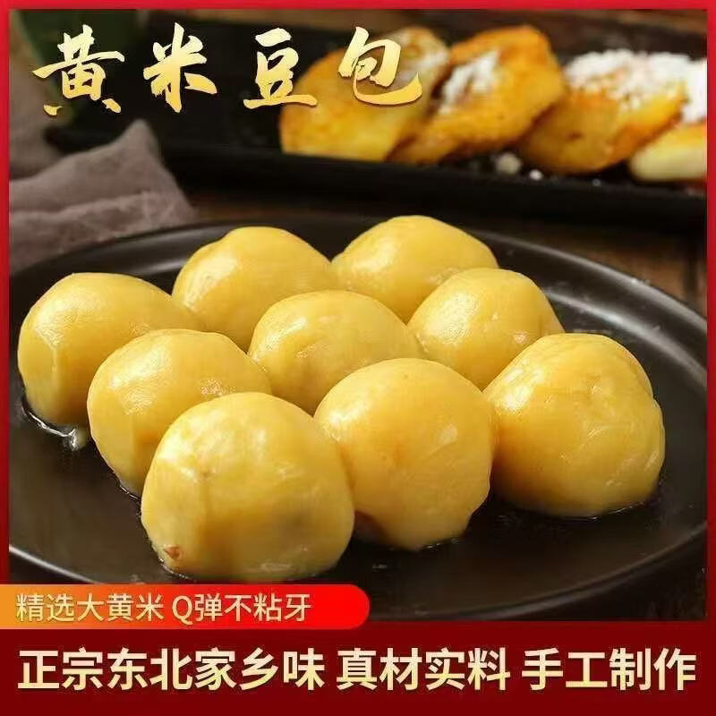 心鑫杨王氏东北特产粘豆包皮糯馅大黄米豆包江米豆包糯米糯叽叽好吃香糯 东北粘豆包320g*6袋（黄）