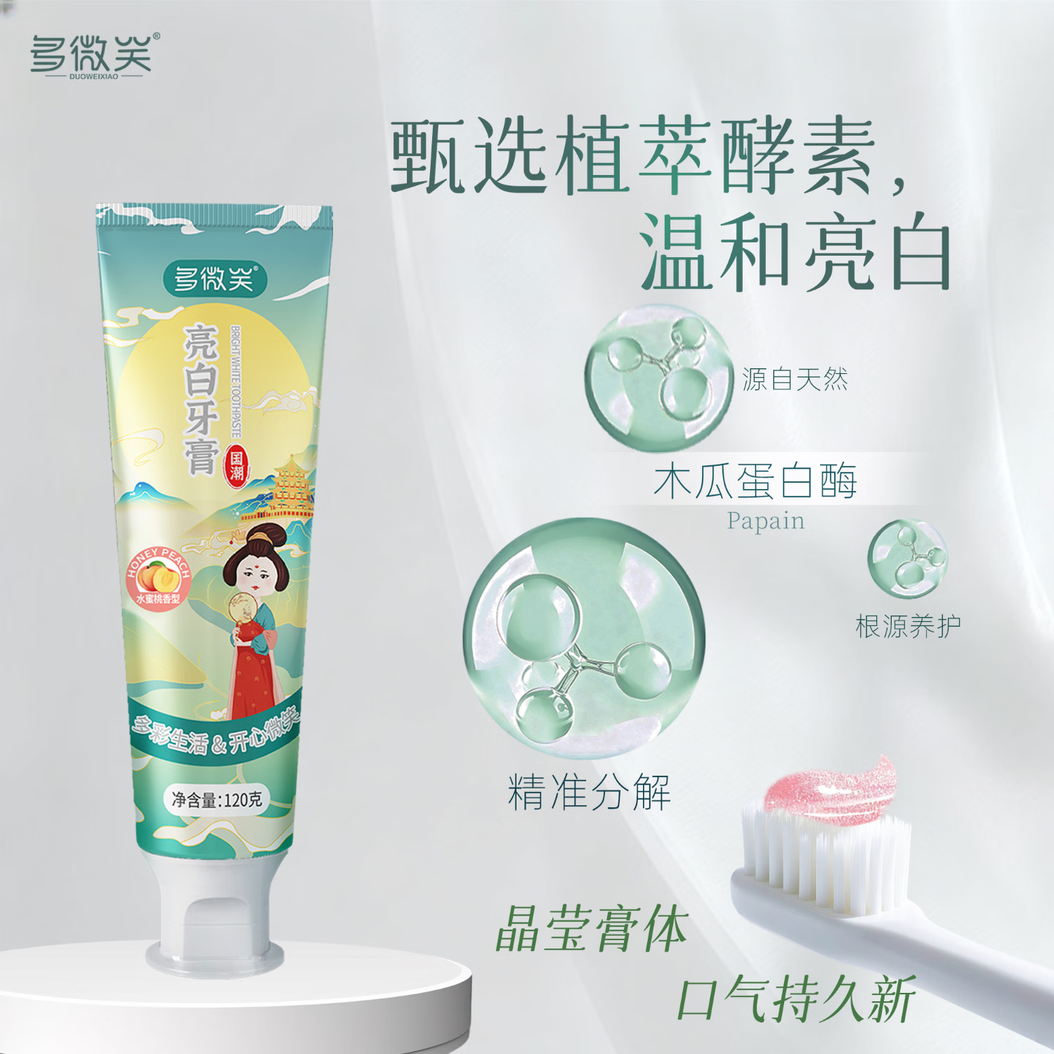 多微笑/长安国潮牙膏 美白去黄牙清洁牙垢【金榜第一】 【热卖组合】早美白晚亮白120g*2支