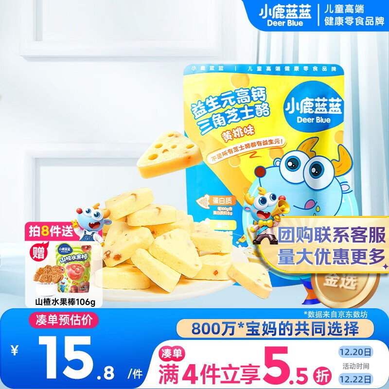 小鹿蓝蓝 益生元高钙三角芝士酪黄桃味宝宝儿童零食高钙芝士奶酪90g 