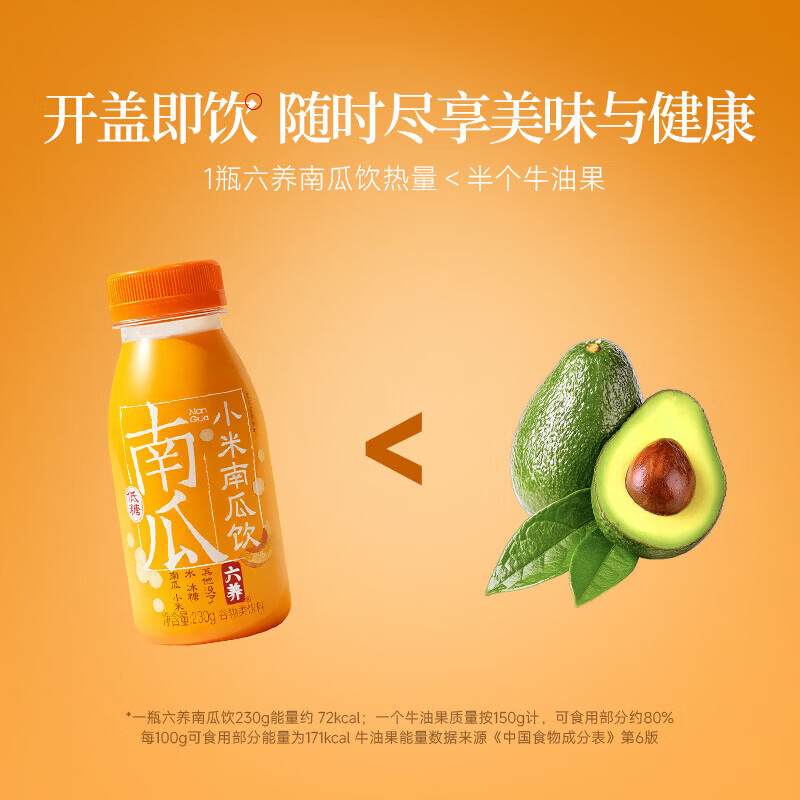 六养（LIUYANG）乌黑芝麻植物奶蛋白饮料8瓶/箱 猴菇八珍饮有机玉米汁绿豆百合饮 230g*6瓶 【到手箱】小米南瓜饮