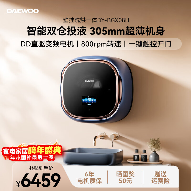 大宇（DAEWOO）超薄滚筒壁挂式洗衣机2.5KG婴幼儿童全自动洗衣机家用迷你小型内衣裤洗烘一体机BGX08H蓝