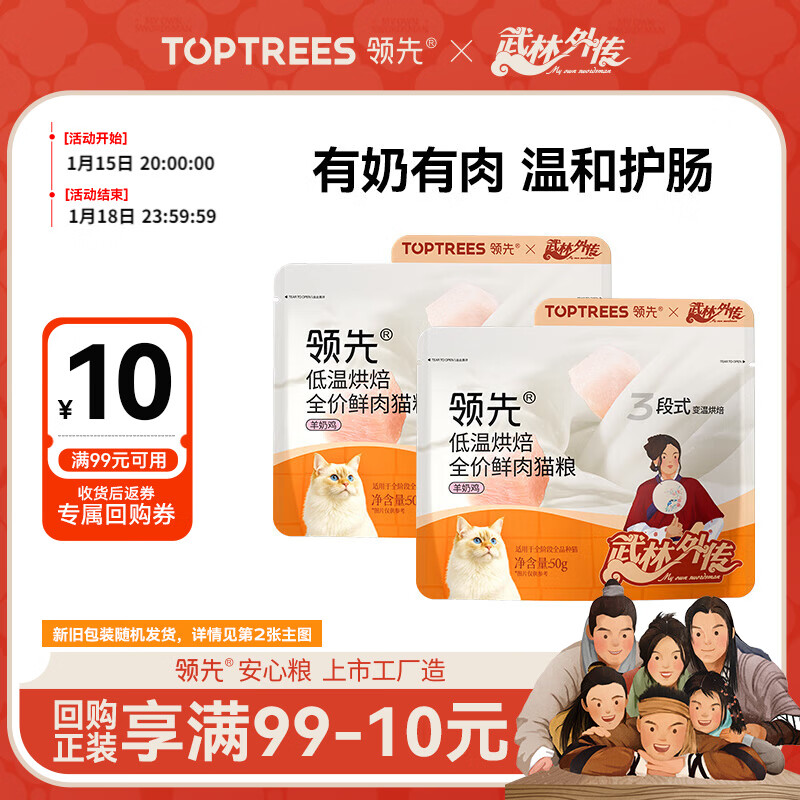 领先烘焙猫粮100g (50g*2) 鲜鸡肉羊奶低温无谷全价猫粮