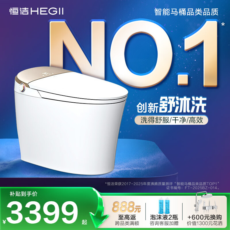 恒洁（HEGII）智能马桶H5Pro 感应自动翻盖泡沫盾无水压限制DCE717B-305包安装