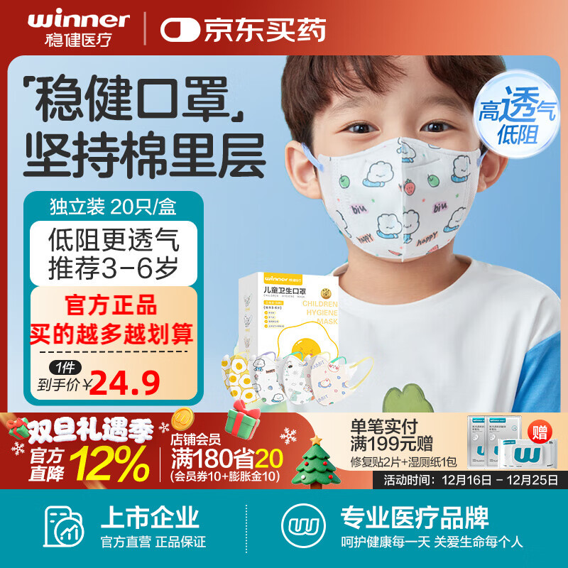 稳健儿童口罩3D立体一次性1-14岁小孩宝宝学生幼童冬季保暖低阻力口罩 3-6岁 萌幼童系列混装款 20袋/盒
