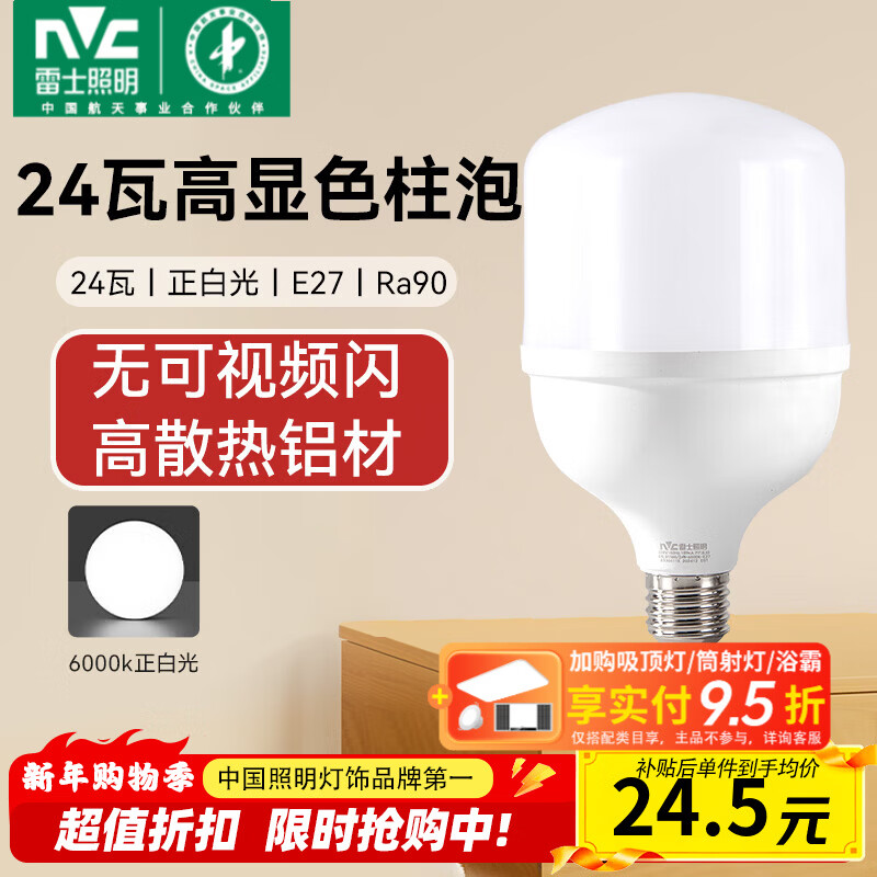 雷士（NVC）LED灯泡柱泡高亮节能灯 E27大螺口家用商用仓库厂房大功率光源 【Ra90高显】24W正白光 E27螺口