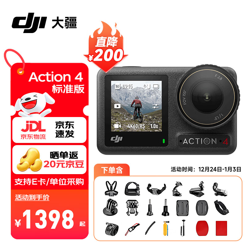 大疆（DJI）Osmo Action 4 运动相机 action4 骑行户外潜水滑雪钓鱼冲浪挂脖记录仪vlog手持相机 Action 4 标准版【送】户外礼包 官方标配（无内存卡） 官方标配（无随心换）