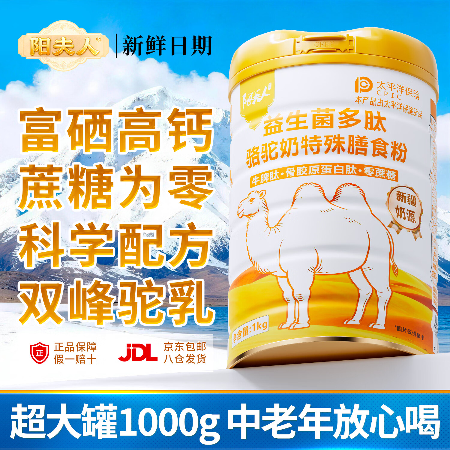 阳夫人新疆正宗骆驼奶粉老年人三高糖尿可用无蔗糖益生菌富硒高钙驼乳粉 【体验装】1罐1000g（尝鲜首选）