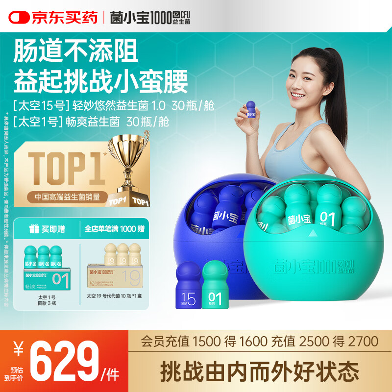 菌小宝益生菌成人肠胃消化B420塑身双歧杆菌益生元益生菌粉60瓶