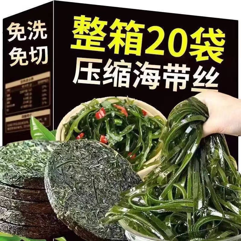 普适尔（PU SHI ER）压缩海带丝圆饼干货凉拌专用霞浦嫩苗整箱批发商用 【1包】压缩海带丝16克(试吃装)