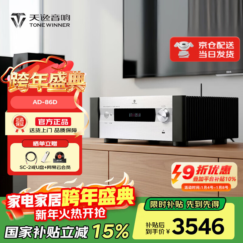 ����(Winner)AD-86D�๦�ܳ�������ù��Ż����ʷ��ռ�HiFi����������װ2.0�߱������ֹ��� AD-86D����������ֱ� 3723.2Ԫ