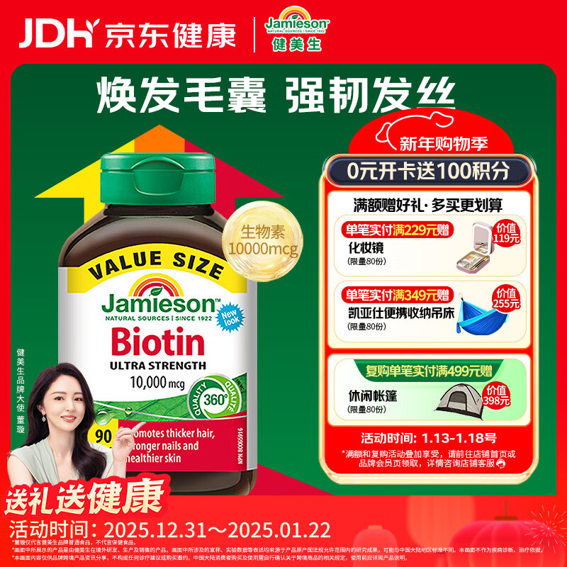 健美生（Jamieson）生物素10000mcg90粒 高含量加强复合维b7维生素h亮肤护发强韧指甲