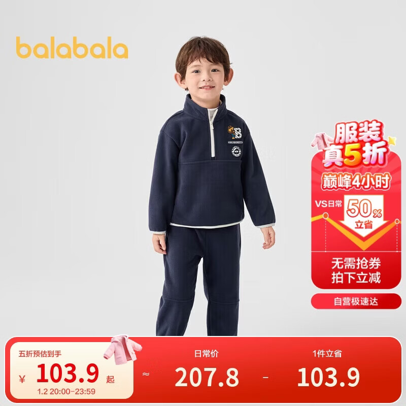 巴拉巴拉男童套装摇粒绒学院两件套2025秋冬童装【商场同款】201424104101