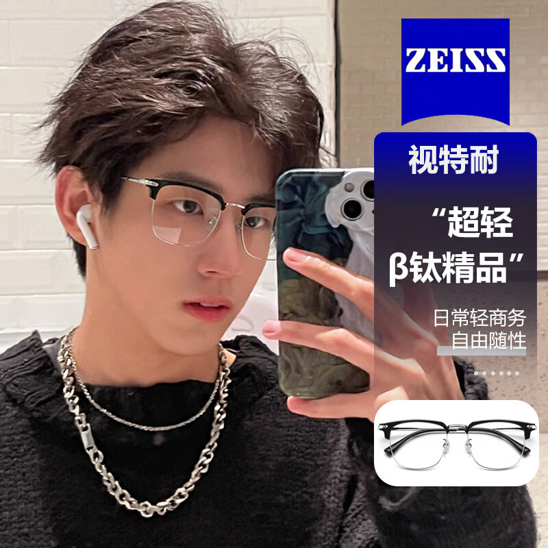 特瞳话纯钛眉线近视眼镜框男超轻纯钛大框眼镜架配防蓝光眼镜店配镜近视 β钛镜框-黑银色 【蔡司视特耐】1.67非球面镜片【0-800度】