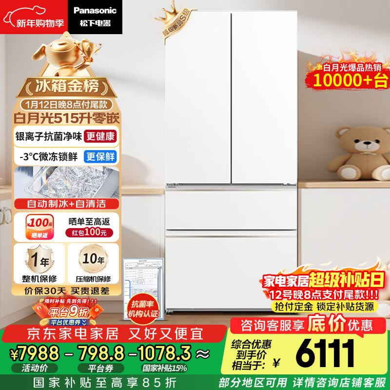 松下(Panasonic)白月光515L法式多门冰箱家用超薄零嵌入式风冷无霜自动制冰一级能效NR-ED52APA-W【国家补贴】