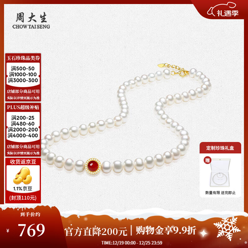 周大生近圆珍珠项链中强光女玉髓珍珠手链手串套装送女友新年礼物 珍珠项链