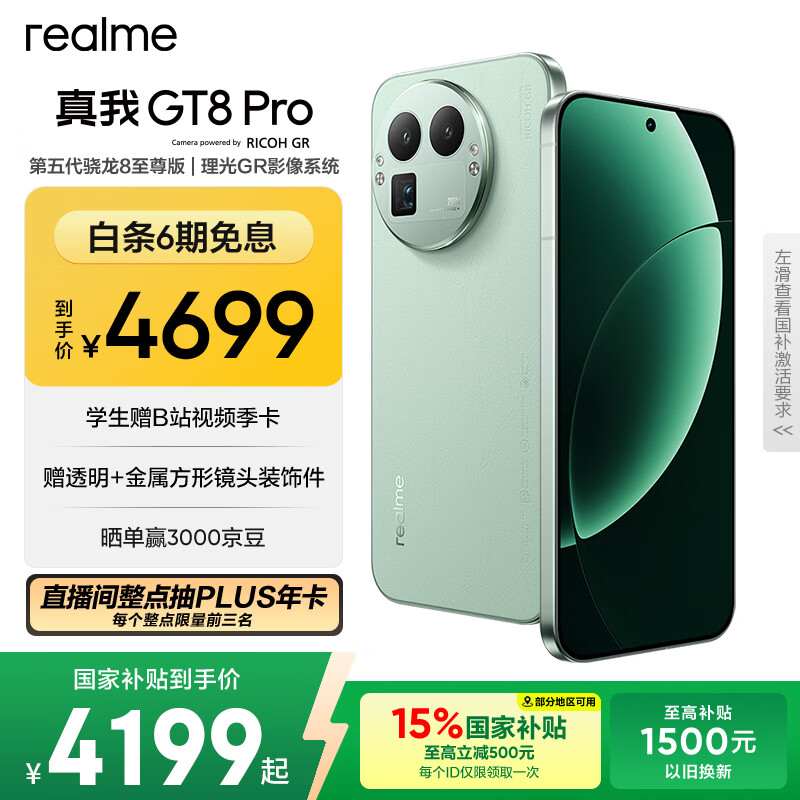 realme/���� GT8 Pro �ֻ� ����GRӰ��ϵͳ ���� 16+512G    3975.51Ԫ