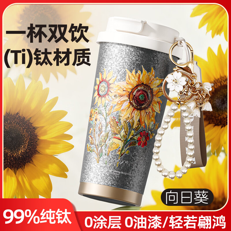SZTAA纯钛保温杯女生高颜值咖啡杯高档抗菌保鲜水杯圣诞生日礼物送女友 向日葵【纯钛抗菌99%】520ml