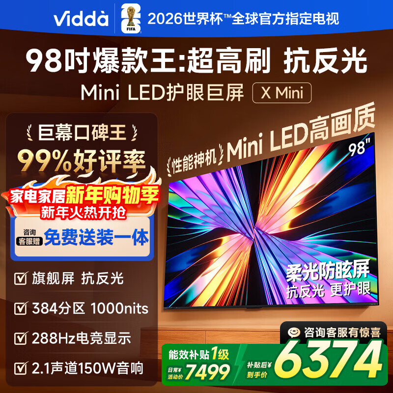 Vidda X Mini 海信电视98英寸 Mini LED 柔光防眩屏 100吋以旧换新家电国家补贴液晶电视机98VX3Q