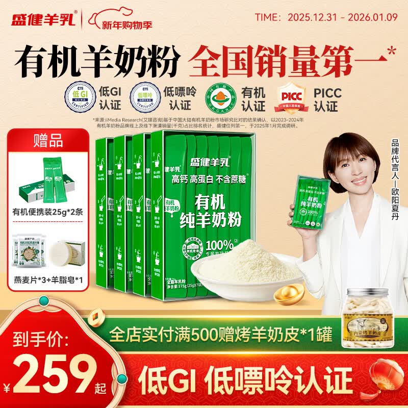 盛健小绿盒 有机纯羊奶粉中老年成人女士儿童高钙高蛋白0蔗糖奶粉礼盒 【月度装】4盒赠2条试喝