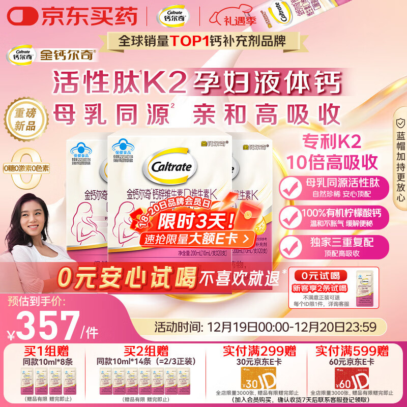 钙尔奇活性肽K2孕妇液体柠檬酸钙片 维生素D3维生素K备孕哺乳期补钙60条