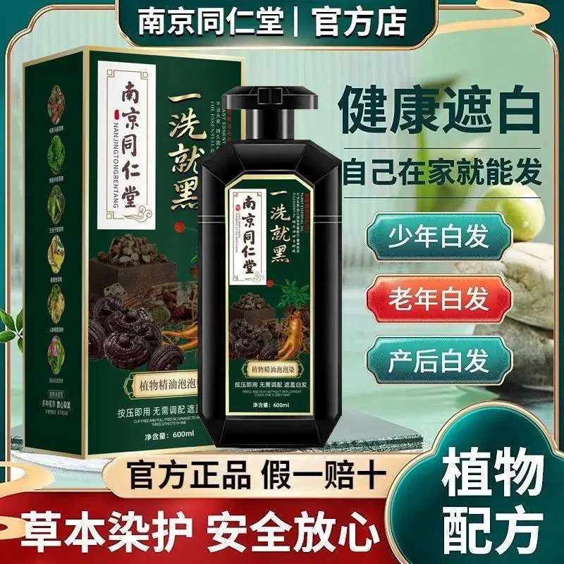 南京同仁堂纯黑天然植物染发剂膏孕妇可用无刺激不沾头皮一洗黑染头发品牌 自然黑【植物染发-不满意包退】600ml/瓶 售后无忧南京同仁堂品牌正品