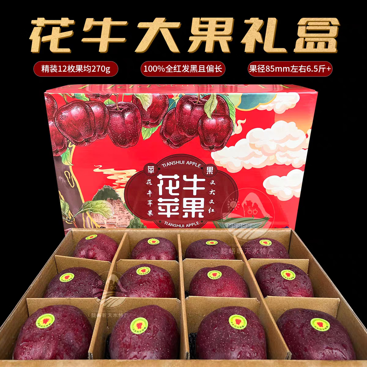 序鲜途甘肃天水花牛苹果圣诞节苹果平安果京东生鲜新鲜水果蛇苹果礼盒 全红特级8.5斤中大果16-18颗