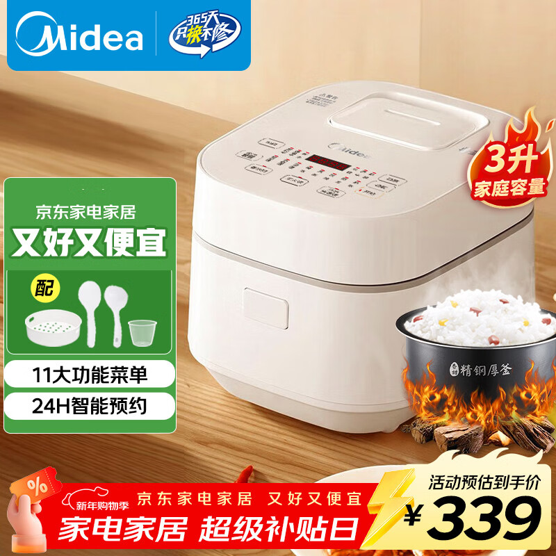 美的（Midea）电饭煲3L家用智能家电电饭锅 IH电磁加热精钢厚釜内胆2-3人一键柴火饭MB-WHS30C96