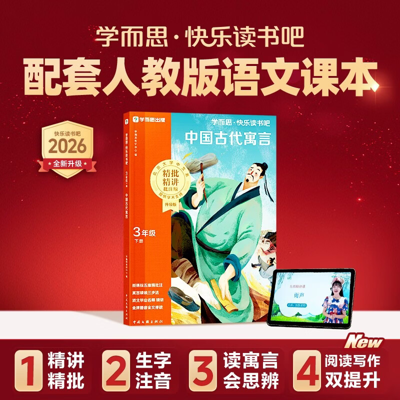 ѧ��˼ 2026�°���ֶ�������꼶�²ᡶ�й��Ŵ�Ԣ�ԡ������Ķ��ض�ͬ���½̲��˽̰�̲��������ü����� 12.8Ԫ