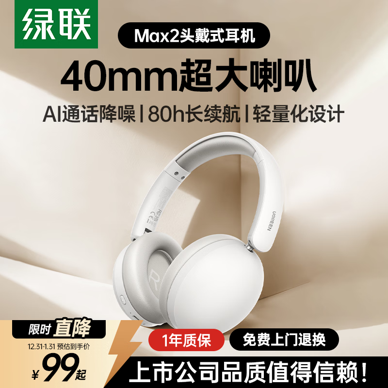 绿联HiTune Max2「惊喜限定」头戴式蓝牙耳机游戏无线耳机 80小时长续航适用于苹果华为小米七夕礼物