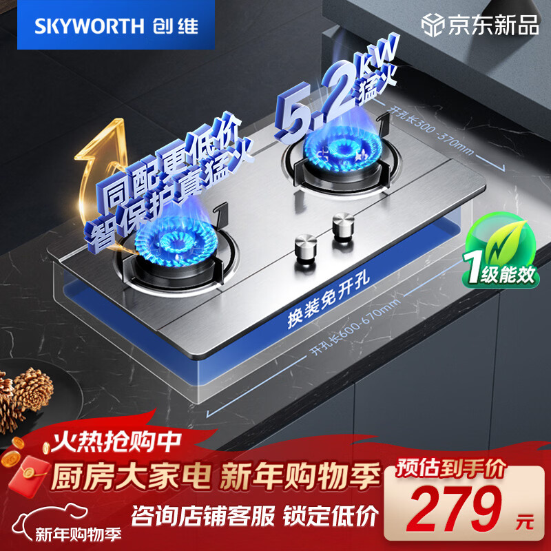 创维（Skyworth）燃气灶双灶家用煤气灶5.2kW天然气嵌入式台式猛火炉具大火力不锈钢JZT-Z50S-1
