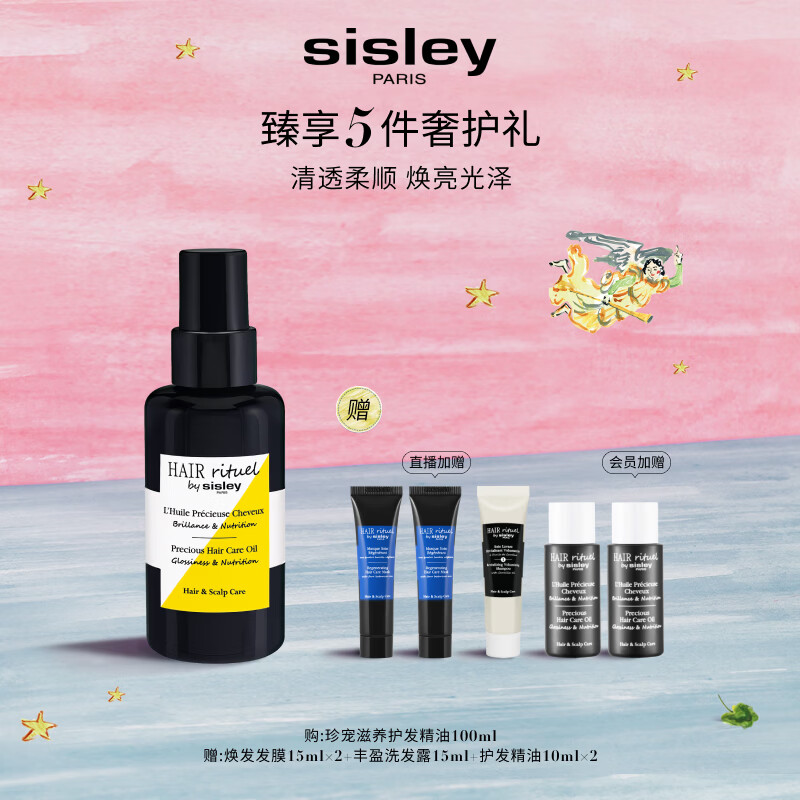 Sisley希思黎睿秀珍宠护发精油100ml改善干枯毛躁套装生日礼物送女友
