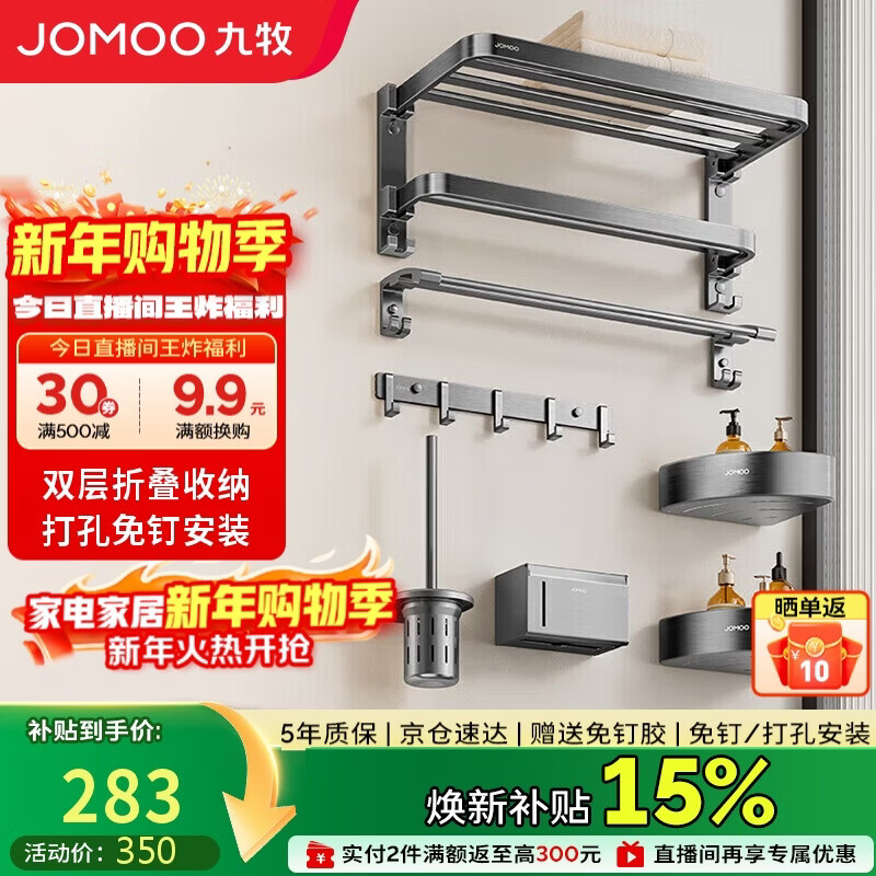 九牧（JOMOO）毛巾架卫生间置物架免打孔双折叠挂件套装太空铝7件套套装93058