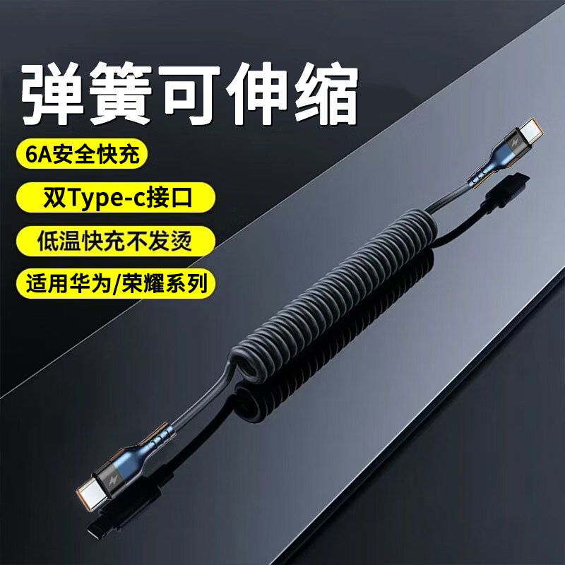 昇亿昊双头type-c弹簧车载充电线两边双C口适用华为荣耀笔记本电脑ctoc手机数据线 最长拉伸至1米【黑金色】安全护机