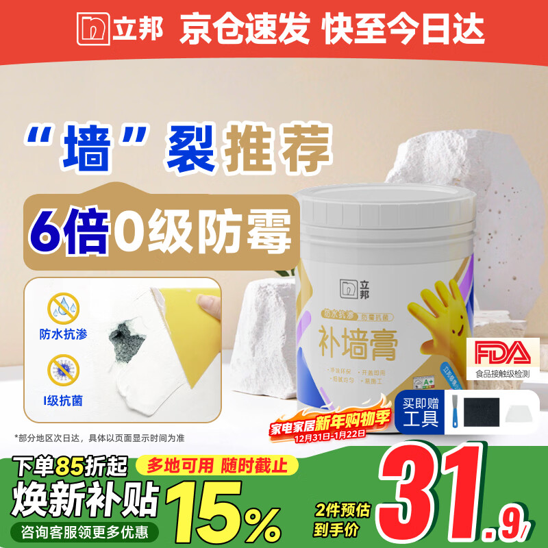 立邦补墙膏墙面修补膏白色白墙面去污修复修补墙面膏防霉防水抗菌 1kg