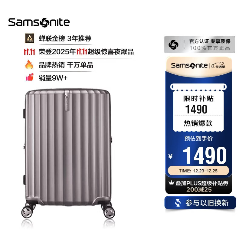 新秀丽（Samsonite）行李箱25英寸拉杆箱竖条纹大容量旅行箱托运密码箱拿铁咖GU9