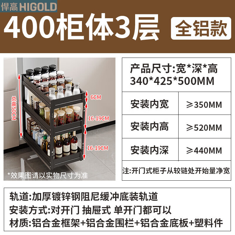悍高（HIGOLD）新厨房橱柜拉篮窄柜调味篮调料置物架多层储物底轨铝合金转角150 全铝400柜体3层    宽度340 多层 x 抽屉式