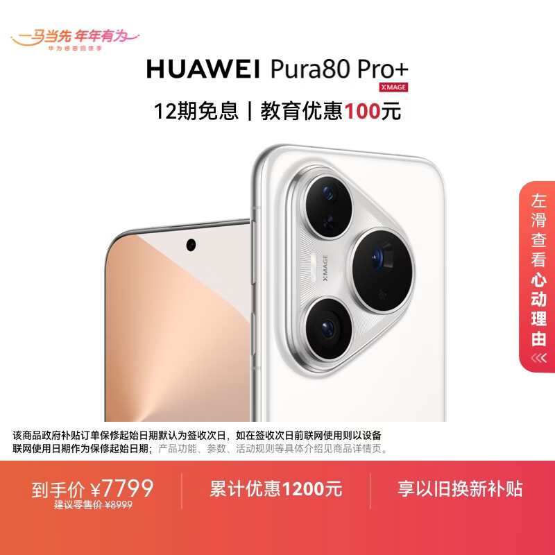��Ϊ Pura 80 Pro+ �ֻ� �԰� 16+1T AI������ͼ 6961.51Ԫ