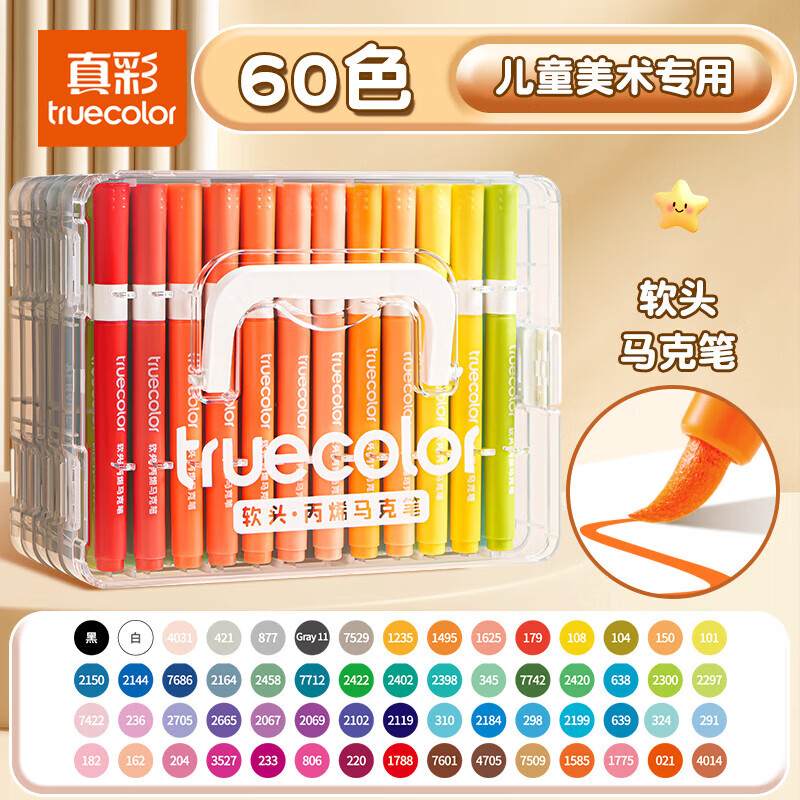 真彩（TRUECOLOR）60色软头丙烯马克笔儿童可水洗小学生美术专用水彩笔不透色可叠色幼儿园画笔48色绘画24彩色笔炳稀 60色【软头圆杆】大容量叠盒丨皮肤可水洗 京东折扣/优惠券