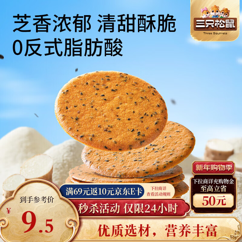 三只松鼠山药芝麻瓦片500g箱装非油炸独立小袋休闲零食老式薄脆饼干点心